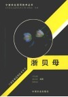 浙贝母 封面