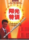 阳光特训 封面