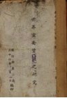 世界重要资源之研究 封面