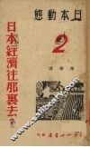 日本经济往哪里去? 封面
