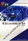 中文CorelDRAW X3 封面
