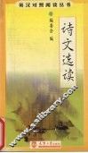 诗文选读 封面