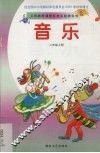 音乐  二年级  上 封面