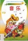 音乐  一年级  上 封面