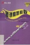新课程怎样教  语文  一年级  下 封面