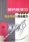 综合考试与综合能力 封面