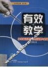 小学英语教学中的问题与对策 封面