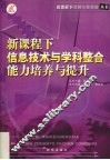 新课程下教师教育科研能力培养与提升 电子书封面