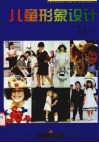 儿童形象设计 封面