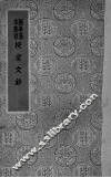 授堂文钞  8卷 电子书封面