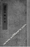 韩魏公集 封面