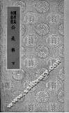公是集  下 封面