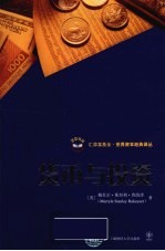 货币与投资 封面