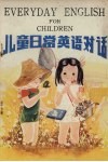 儿童日常英语对话 封面