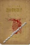 怎样带好孩子 封面
