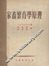 家畜繁育学原理 封面