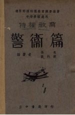 警卫篇 封面