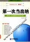 第一次当出纳  新编第2版 封面