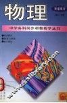 物理  高中二年级 封面