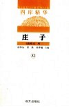 庄子  32 封面