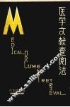 医学文献查阅法 封面