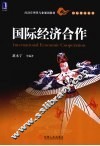 国际经济合作 封面