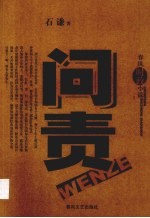问责 封面