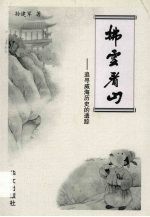 拂云看山 封面