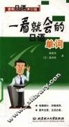 一看就会的日语单词 封面