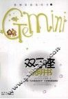 双子座说明书 封面