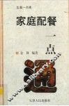 家庭配餐一点通 封面