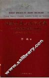 科教兴国与教育创新  江泽民教育论述学习和研究 电子书封面