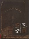世纪空间  上海市美术专科学校校史  1959-1983 封面