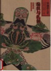 编织与扎制 封面
