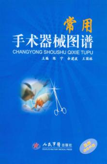 常用手术器械图谱 封面