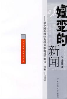 嬗变的新闻 封面