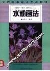 水粉画法 封面