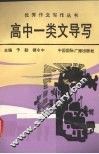 高中一类文导学 封面