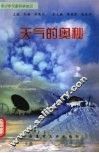 天气的奥秘 封面