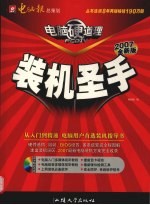装机圣手  2007全新版 封面