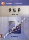 钢结构 封面