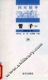 管子  上 封面