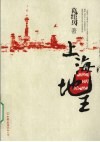 上海地王 封面
