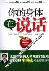 你的身体在说话 封面