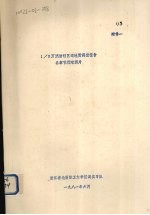 1/5万漓渚幅区域地质调查报告各章节所附照片  附件1 封面
