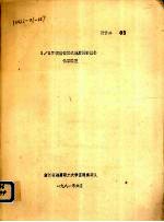 1/5万漓渚幅区域地质调查报告化石图版  附件2 封面