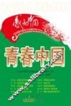 青春中国 封面