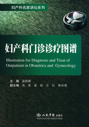 妇产科门诊诊疗图谱 封面