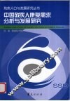中国残疾人康复需求分析与发展研究 封面