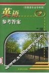 英语参考答案  2 封面